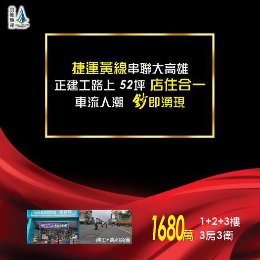 建工商圈1+2+3樓_店面_不用1680萬，52.6坪_邊間空間大_有獨立出入口_店住分開