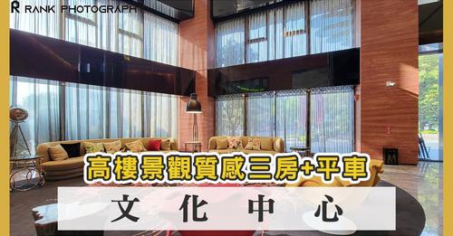 🎖 文化中心-逸文苑-京城建設 🎖