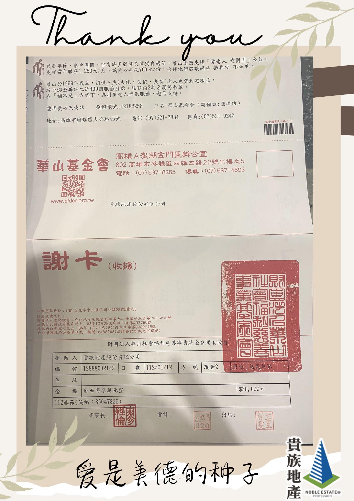 貴族的愛心支持🙌🏻 助愛「疫」無反顧🤲🏻