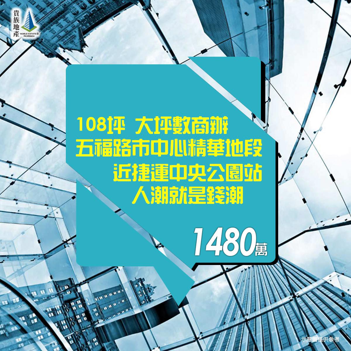 ◤108.5坪◢ 商五用地_大坪數好規劃