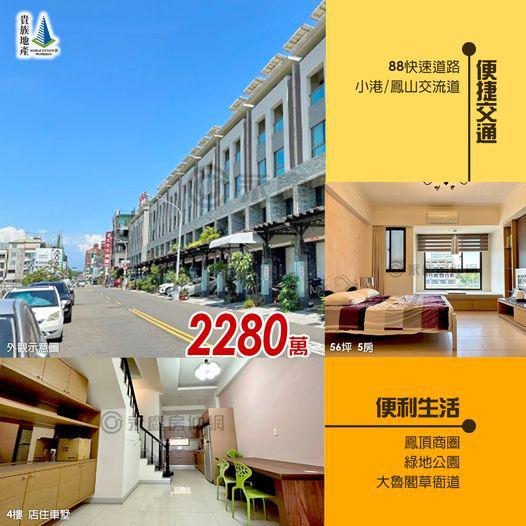 🔥鳳山區_店住合一_車庫別墅_2280萬