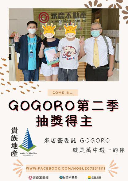 ∎ 第二季GOGORO抽獎 幸運得主 ∎