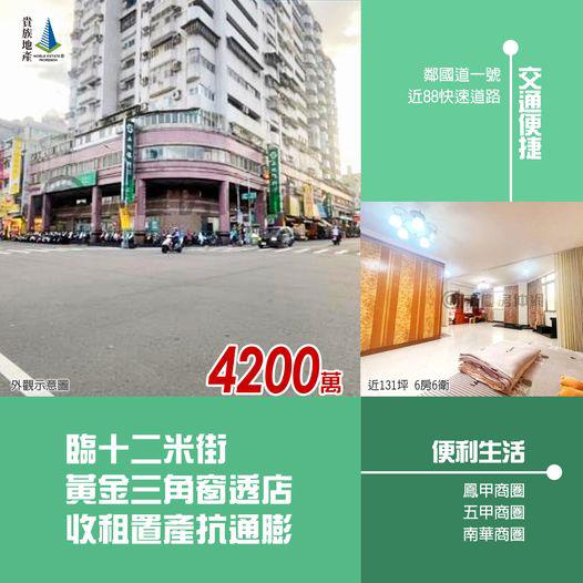 👉鳳山區_三角窗透天店面_開價4200萬