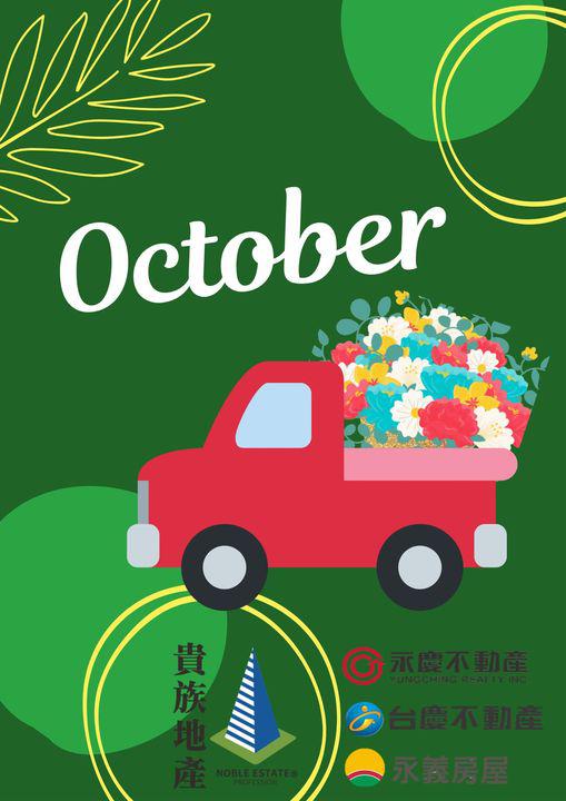 時間過很快 現在來到一年中的10月了