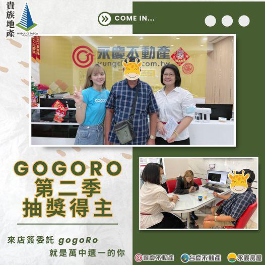 ∎ 第三季GOGORO抽獎 幸運得主 ∎