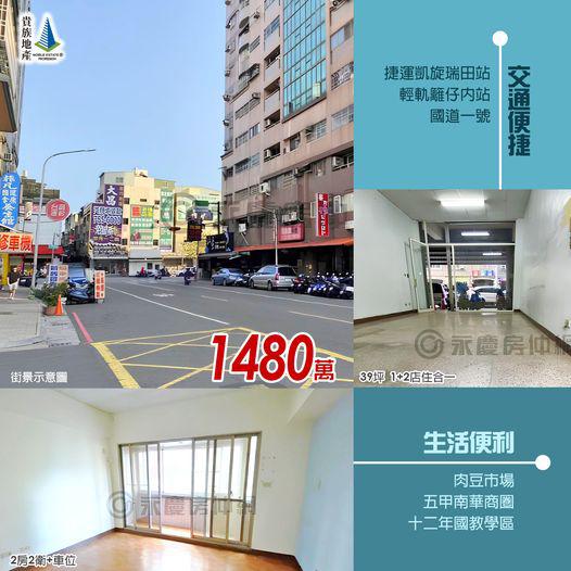 👉鳳山區_店住+車位_開價1480萬