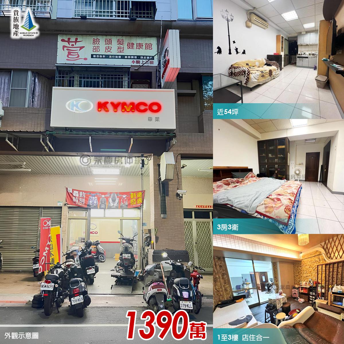 👉楠梓區_3樓店住_開價1390萬