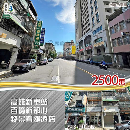 👉新興區_透天店面_開價2500萬