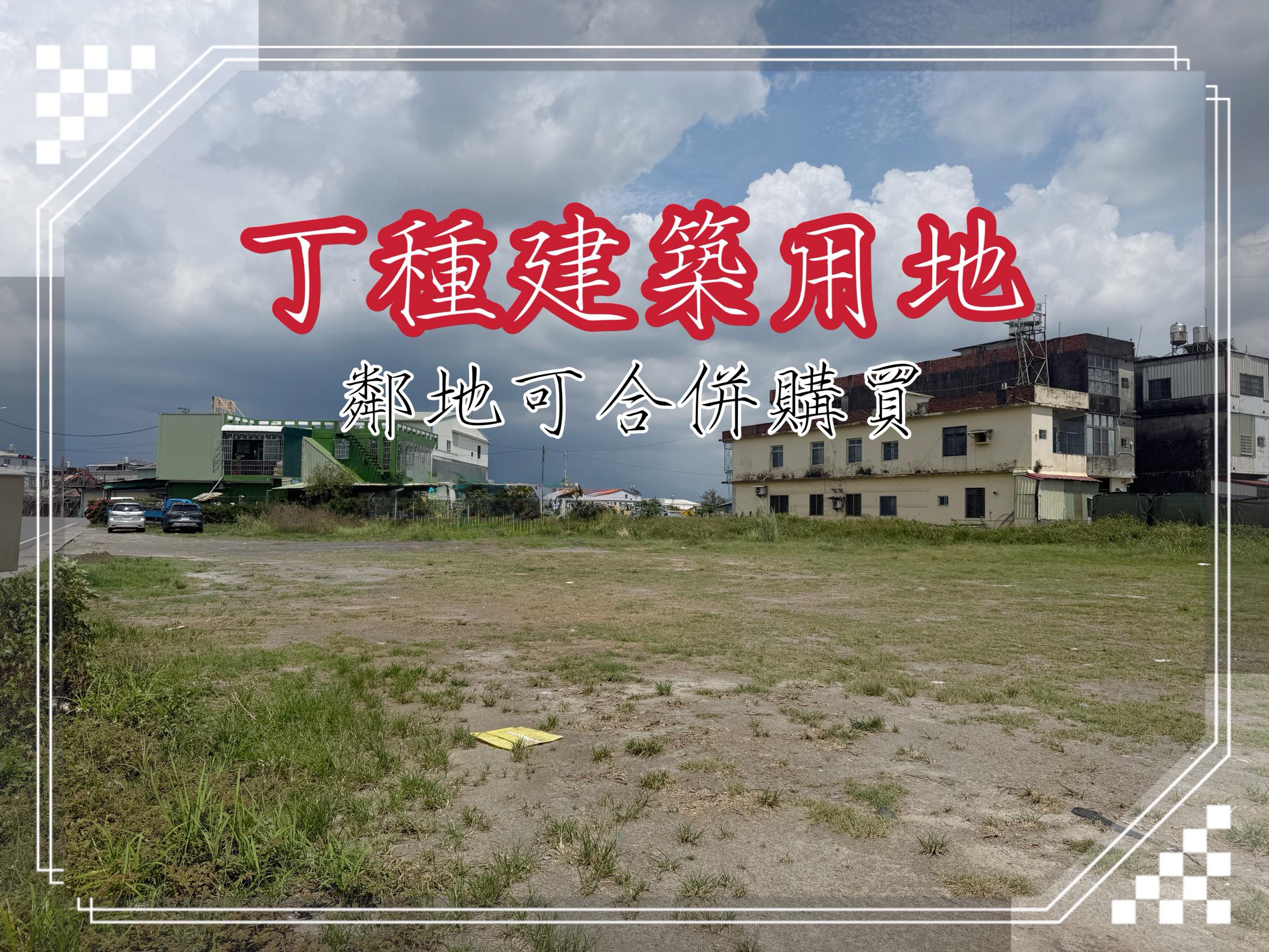 屏東里港臨路8米道路*丁種建築用地*大路邊可投資