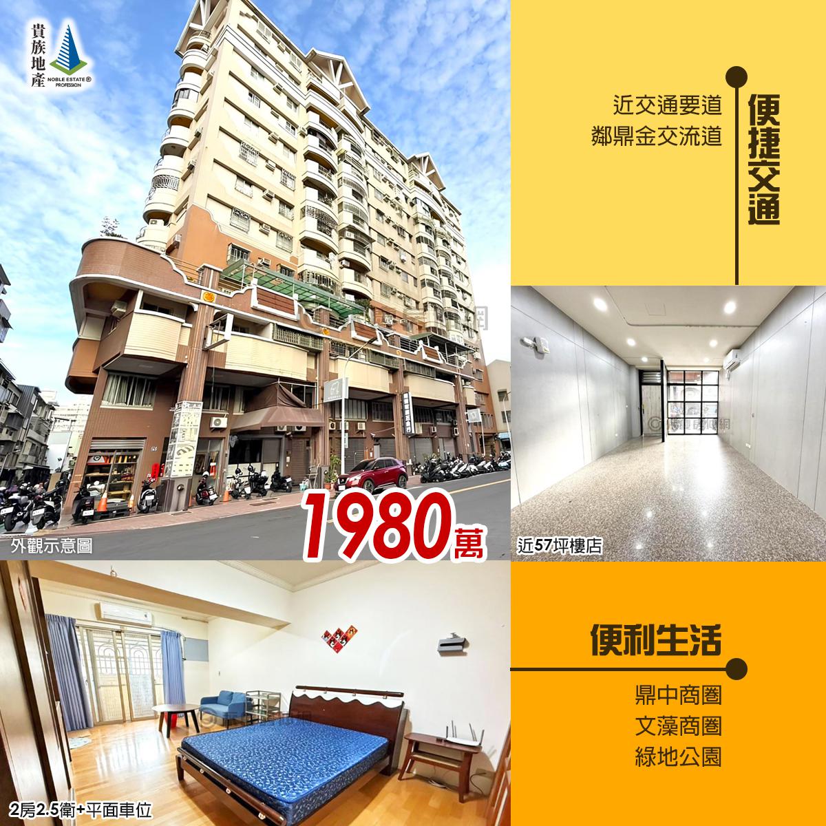 👉三民區_樓店有平面車位_開價1980萬