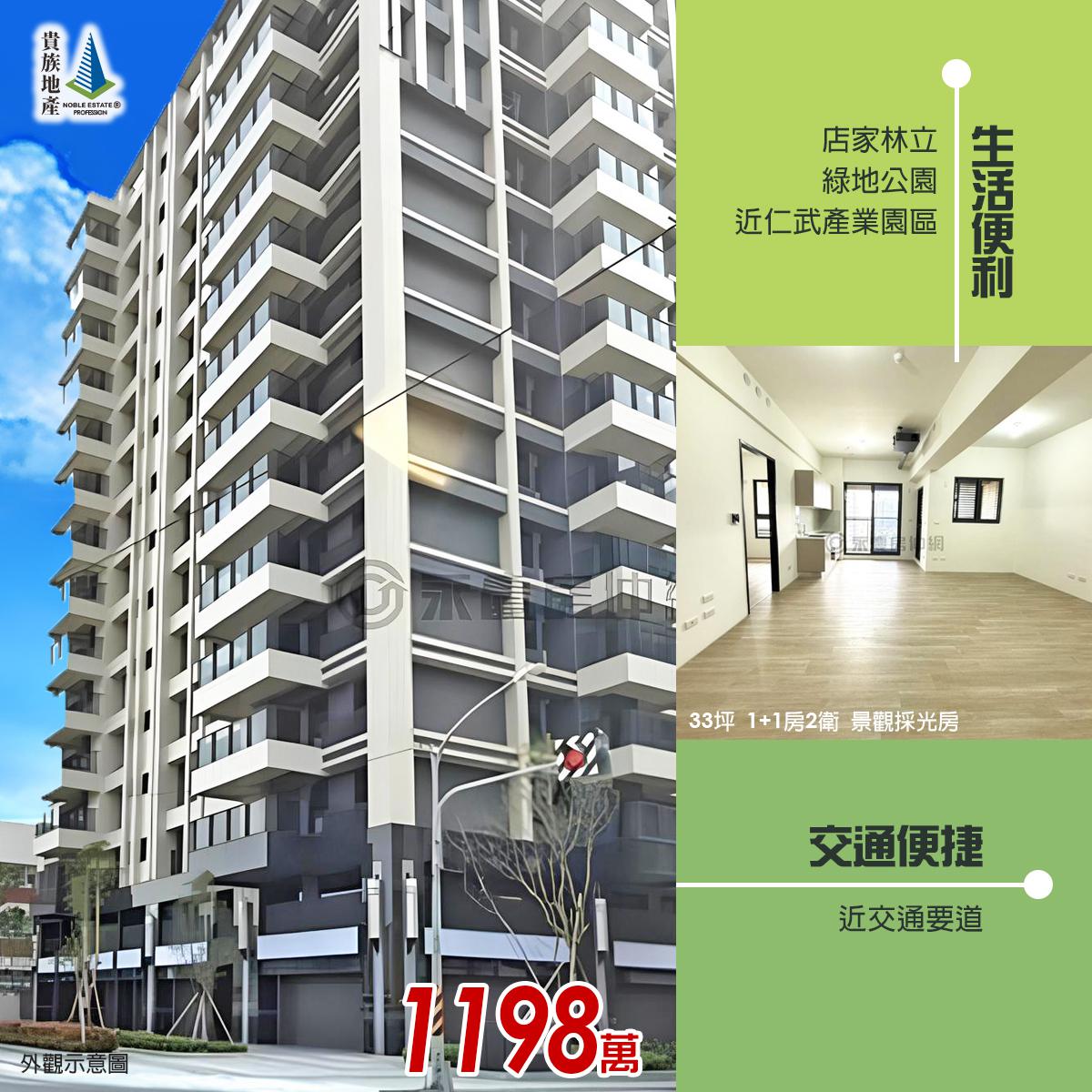 👉仁武區_全新景觀1+1雙衛_開價1198萬