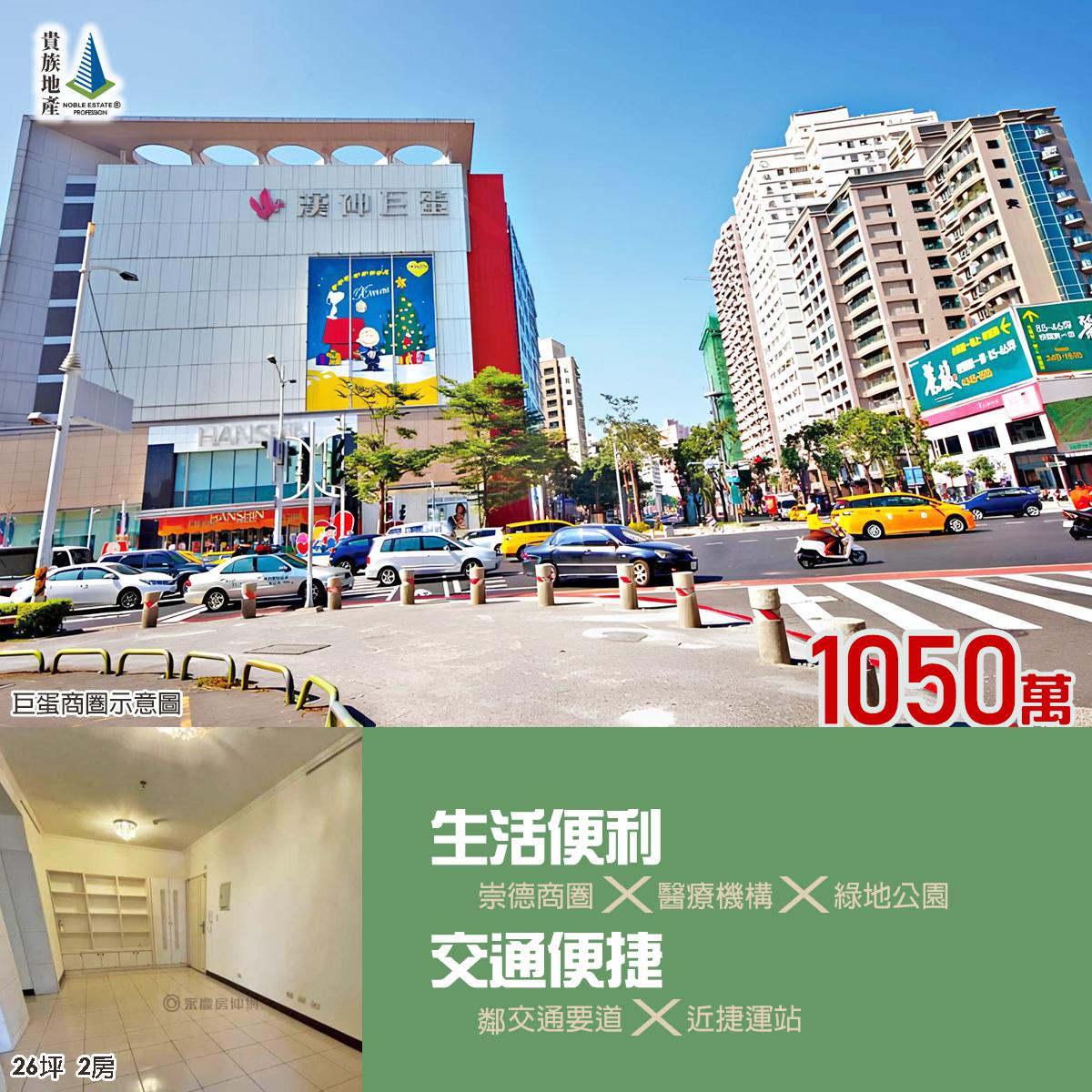 👉左營區_崇德商圈2房_開價1050萬