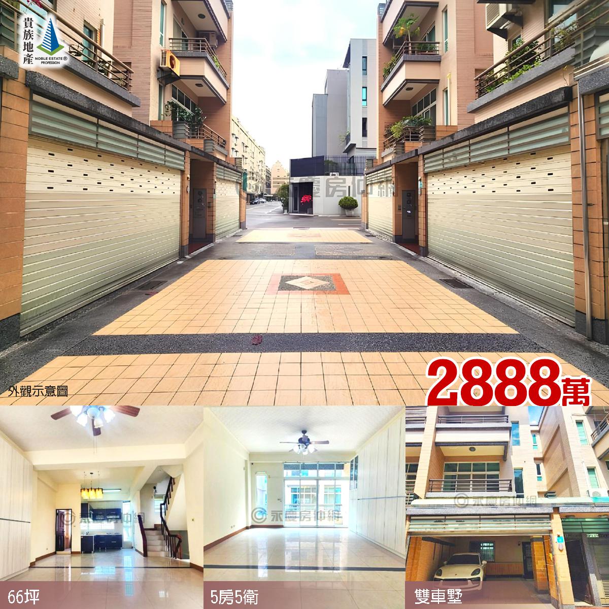 👉台南市東區_雙車別墅_開價2888萬