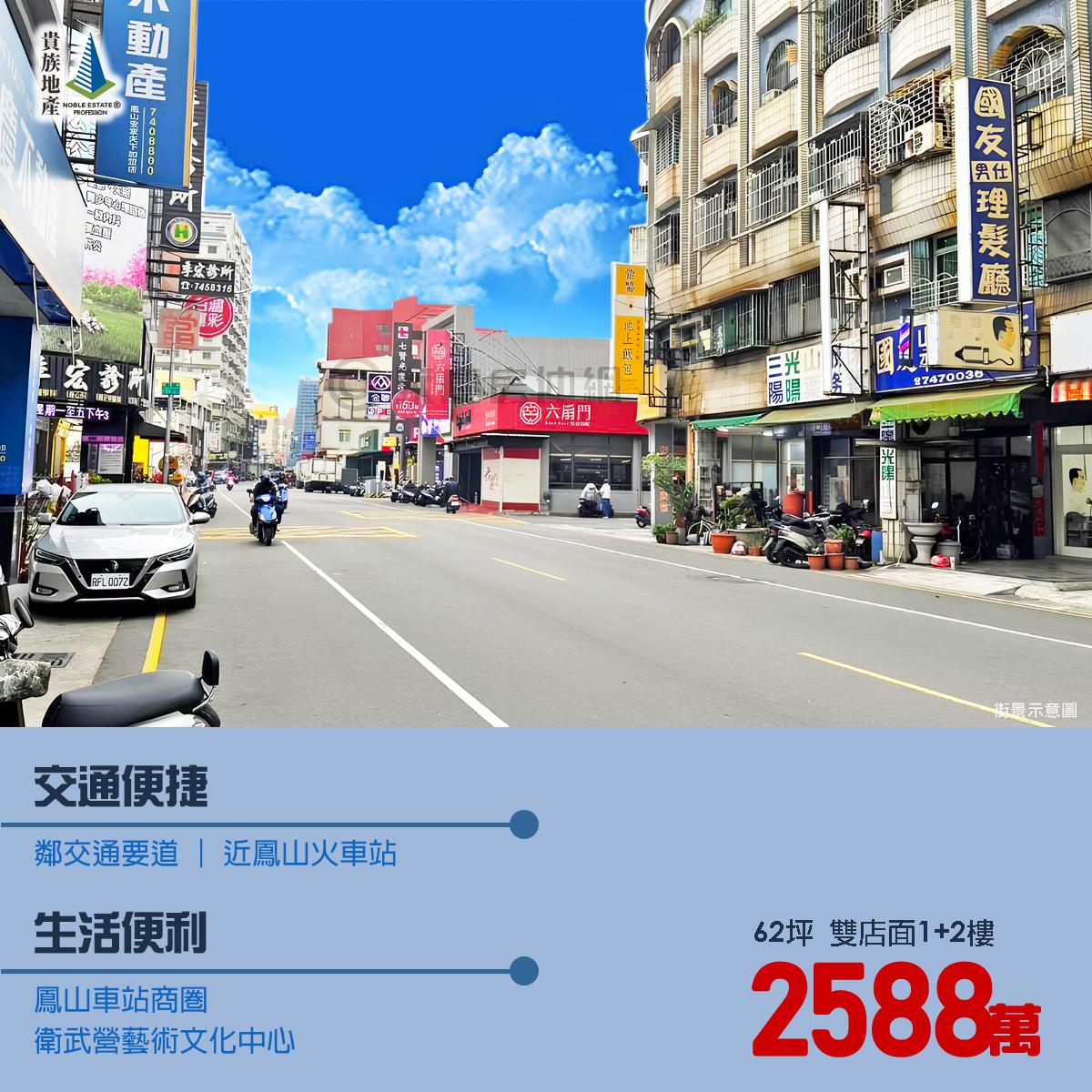 👉鳳山區_店面_開價2588萬