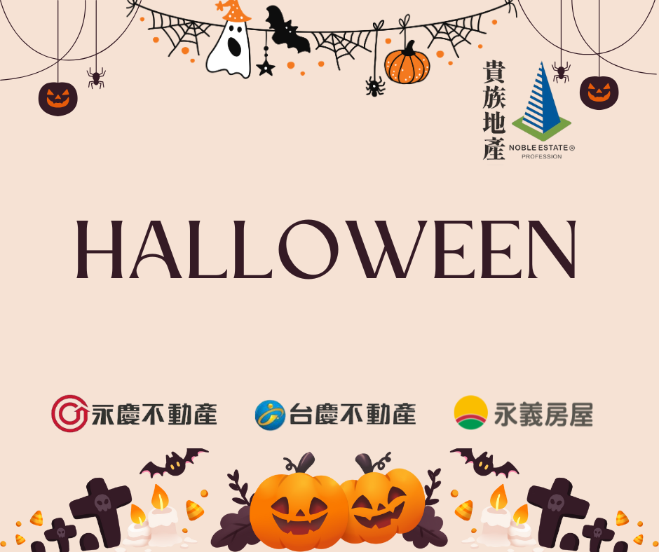 萬聖節不給糖就給「成交」!